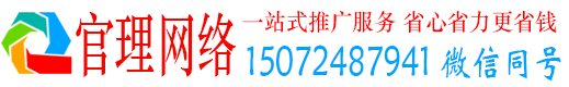 青阳官理信息流推广